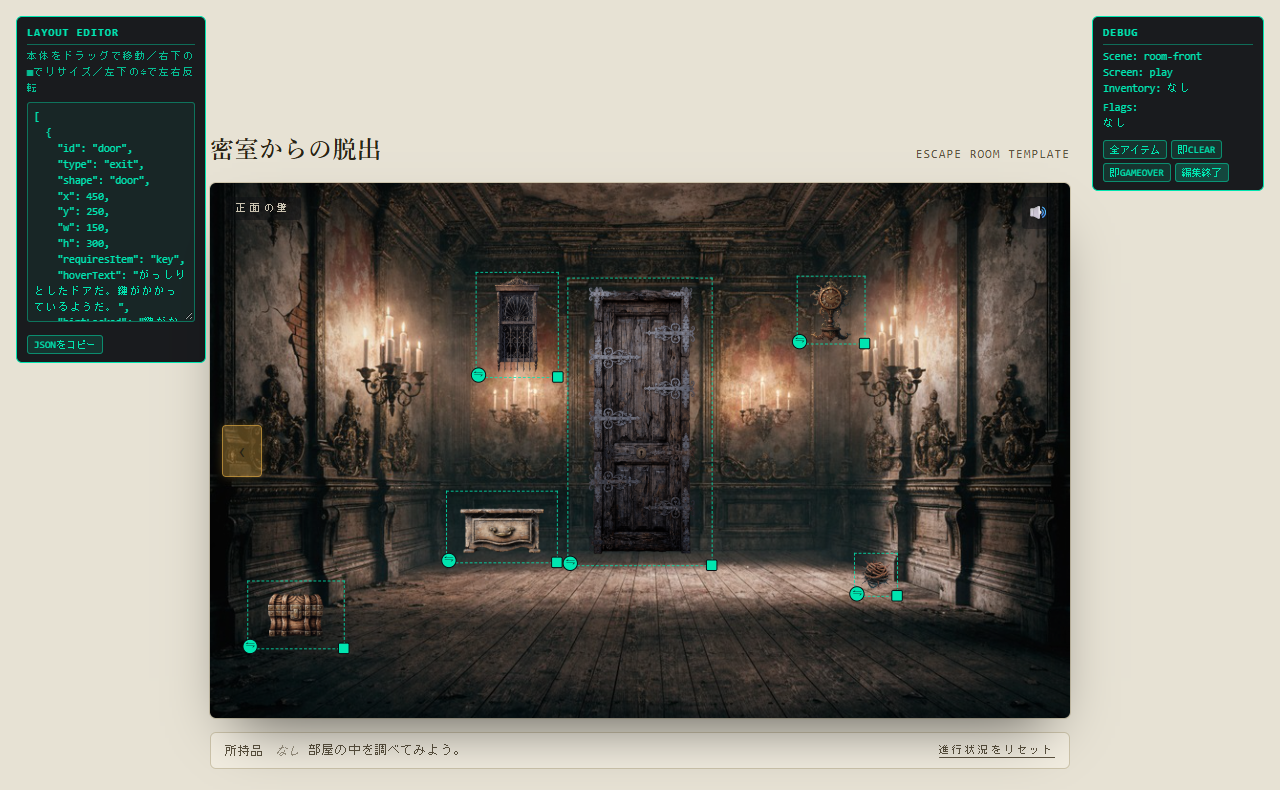 配置編集モードの画面