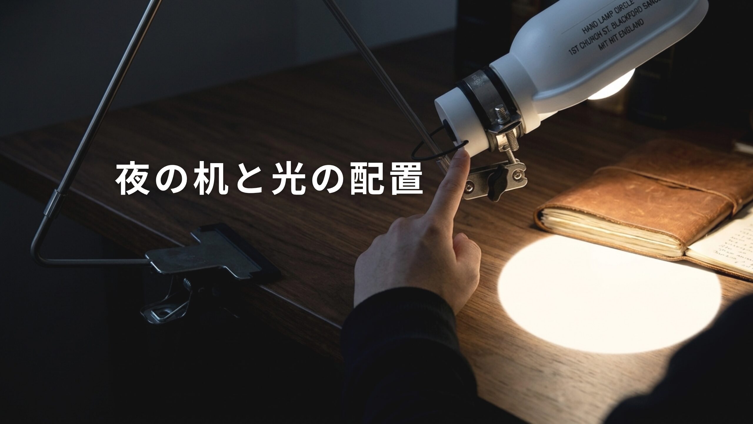 机の端にクリップで固定された、フレキシブルアーム付きのLEDランプ。