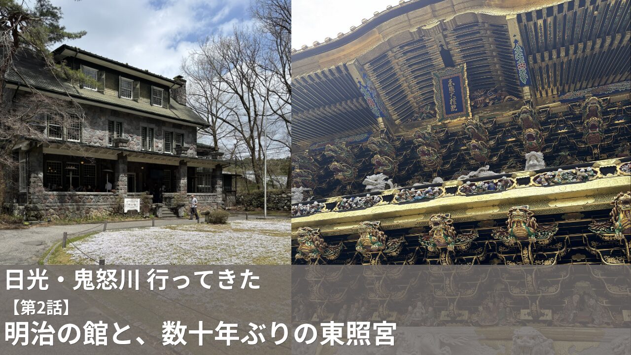 日光東照宮陽明門周辺の極彩色の彫刻と金箔