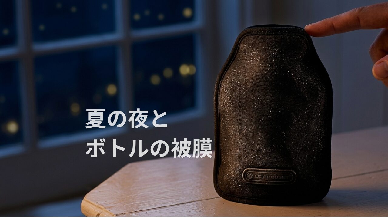ボトルの冷却に使用される、黒いナイロン製の保冷スリーブ。