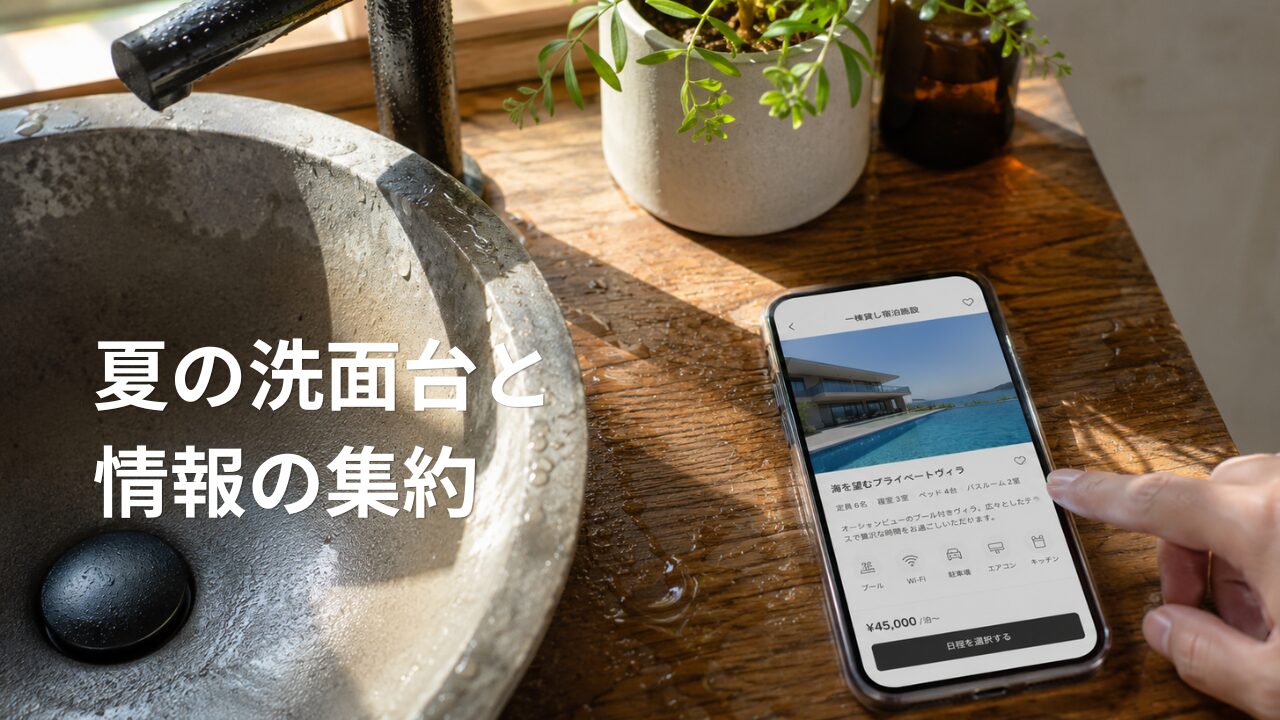 洗面台の横に置かれ、一棟貸し宿泊施設の詳細画面が表示されているスマートフォン。