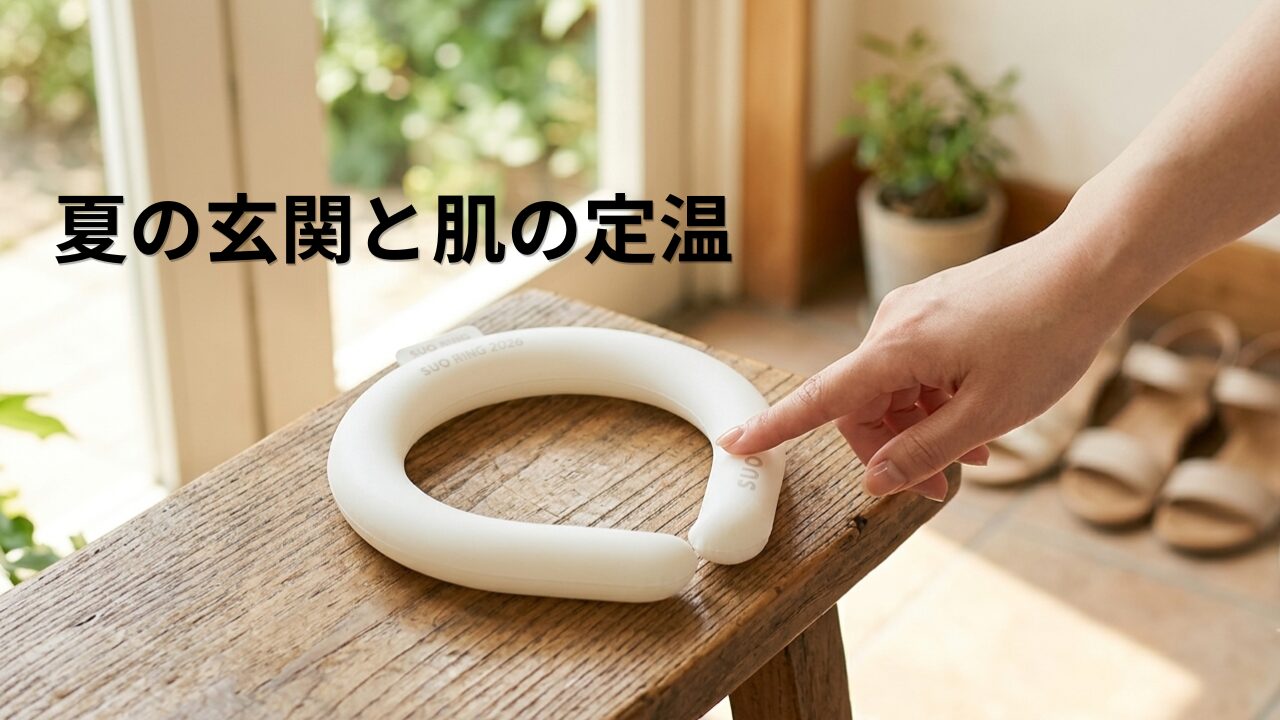 玄関の棚に置かれた、乳白色のネック冷却リング。